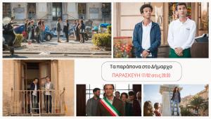 Προβολή ταινίας "Τα παράπονα στο Δήμαρχο" και συγκέντρωση ειδών ανάγκης στην Αλεξάνδρεια