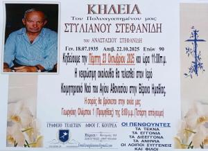 Απεβίωσε ο Στυλιανός Στεφανίδης