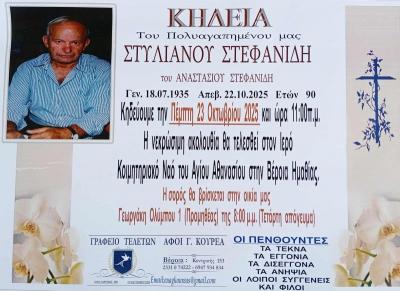 Απεβίωσε ο Στυλιανός Στεφανίδης