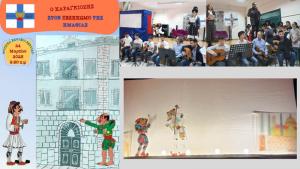 “Ο Καραγκιόζης στον ξεσηκωμό της Ημαθίας” εμπνέει και ξεσηκώνει τους μαθητές – Βιώνουμε την ιστορία αλλιώς!