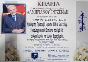 Απεβίωσε ο Λαμπριανός Ιντζεβίδης