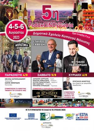 5η ΡοδακΟΙΝΟγνωσία: Τριήμερο εκδηλώσεων στον Κοπανό