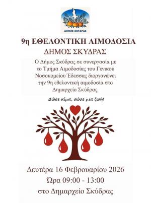 9η Εθελοντική Αιμοδοσία του Δήμου Σκύδρας