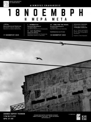 Διήμερες εκδηλώσεις από τον Όμιλο Φίλων Θεάτρου και Τεχνών Βέροιας