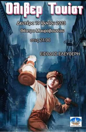Η παιδική παράσταση «Όλιβερ Τουίστ» στο Θέατρο Μαυροβουνίου Σκύδρας