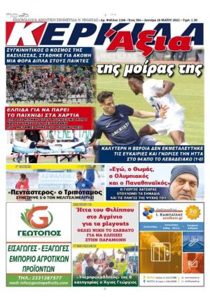 Διαβάστε σήμερα Δευτέρα στην εφημερίδα "Κερκίδα"