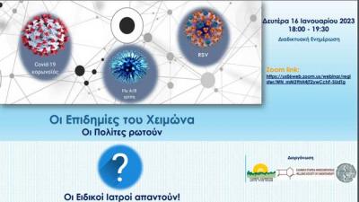 Δήμος Βέροιας: «Οι επιδημίες του χειμώνα – Οι πολίτες ρωτούν, οι Ειδικοί Ιατροί απαντούν»