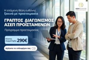 Γραπτός Διαγωνισμός Προϊσταμένων Δημοσίου του ΑΣΕΠ