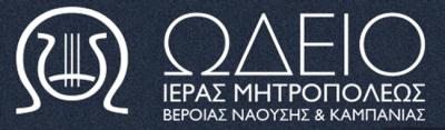 Απόφοιτοι του Ωδείου και της Σχολής Βυζαντινής Μουσικής της Ιεράς Μητρόπολης