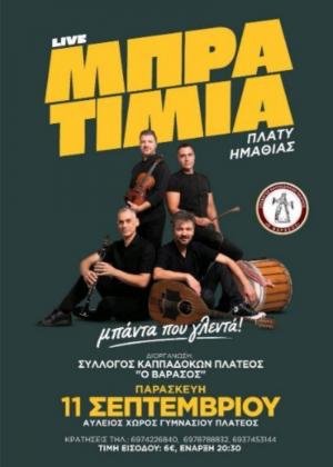 Live Μπρατίμια στο Πλατύ από τον Σύλλογο Καππαδοκών «Ο Βαρασός»