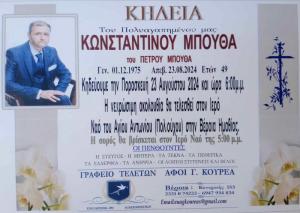 Πέθανε ο εκδότης της εφημερίδας "Ημερήσια" Κωνσταντίνος Μπούθας