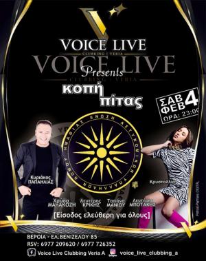 Το Σάββατο η χοροεσπερίδα των Αστυνομικών Υπαλλήλων Ημαθίας στη Βέροια