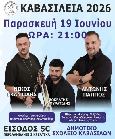 Τα «Καβασίλεια 2026» επιστρέφουν με μια μεγάλη μουσική βραδιά στα Καβάσιλα