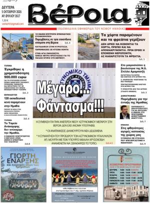 Διαβάστε σήμερα Δευτέρα στην εφημερίδα "Βέροια"