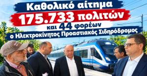 Ηχηρή η απουσία του Προαστιακού Θεσσαλονίκη - Ημαθία - Πέλλα από τις επαφές του Υφυπουργού Ανάπτυξης και Βουλευτή ΝΔ Ημαθίας κ. Λάζαρου Τσαβδαρίδη, με τα συναρμόδια Υπουργεία.