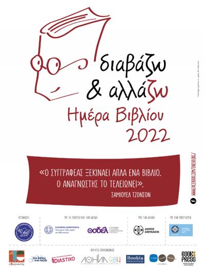 Το Σάββατο 7 Μάϊου, ο «ΠΕΡΙΠΑΤΟΣ ΒΙΒΛΙΟΥ 2022» περνά και από τη Βέροια