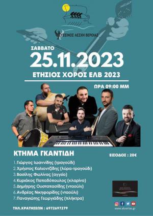 Το Σάββατο 25/11 ο χορός της Ευξείνου Λέσχης Βέροιας