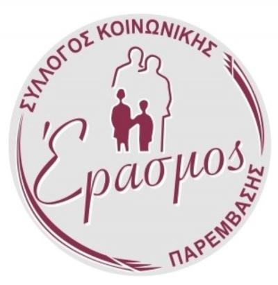 Ευχαριστήριο του Συλλόγου Κοινωνικής Παρέμβασης «Έρασμος» για τους Υπαλλήλους του Πρωτοδικείου Βέροιας