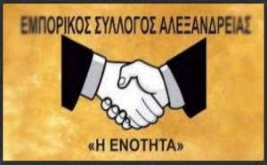 Θα κλείσει η αγορά της Αλεξάνδρειας την ώρα της κηδείας των τριών παιδιών