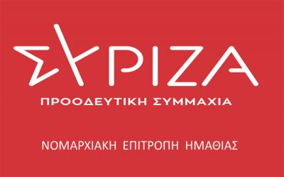 ΣΥΡΙΖΑ Ημαθίας:  Κανένα “γιατί” δεν θα μείνει αναπάντητο.