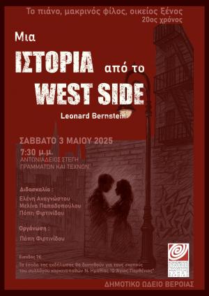 «Το πιάνο, μακρινός φίλος, οικείος ξένος»: Μια ιστορία από το West Side, στη Στέγη