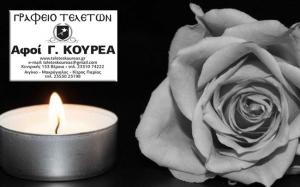 Τα μνημόσυνα του Σαββατοκύριακου σε Βέροια, Φυτειά, Άγιο Γεώργιο και Ασώματα