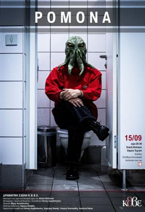 Η «POMONA» του Alistair Mcdowall, στο Χώρο Τεχνών Βέροιας, σε διασκευή- σκηνοθεσία Γιάννη Ακριβόπουλου