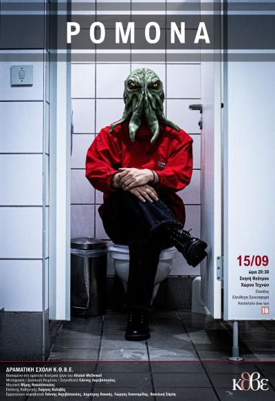 Η «POMONA» του Alistair Mcdowall, στο Χώρο Τεχνών Βέροιας, σε διασκευή- σκηνοθεσία Γιάννη Ακριβόπουλου
