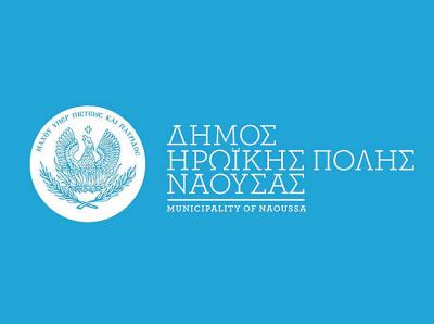 Έκτακτη συνεδρίαση του Δημοτικού Συμβουλίου Νάουσας