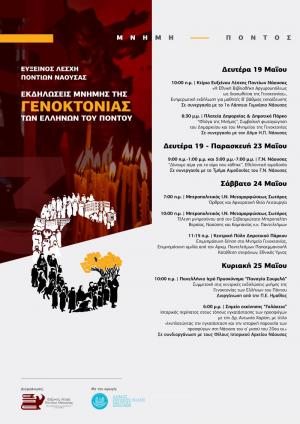 Εκδηλώσεις Μνήμης της Γενοκτονίας του Ποντιακού Ελληνισμού από την Εύξεινο Λέσχη Ποντίων Νάουσας