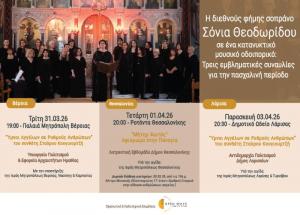 Η Σόνια Θεοδωρίδου σε ένα Κατανυκτικό Μουσικό Οδοιπορικό: Τρεις Εμβληματικές Συναυλίες για την Πασχαλινή Περίοδο