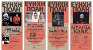 Βέροια, Εύηχη Πόλη 2023 / Από Τετάρτη 21/6 έως Σάββατο 24/6