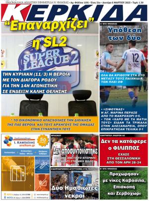 Διαβάστε στην εφημερίδα "Κερκίδα" της Δευτέρας