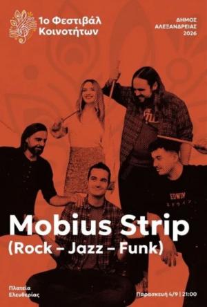 Σήμερα συναυλία των Mobius Strip στην πλατεία Ελευθερίας στην Αλεξάνδρεια