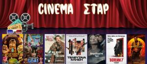 Ποιες ταινίες θα προβληθούν στο κινηματοθέατρο "Σταρ" στη Βέροια