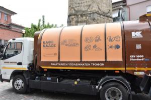 Δήμος Νάουσας: Ενημερωτικές συναντήσεις για τους Καφέ Κάδους Ανακύκλωσης Τροφών