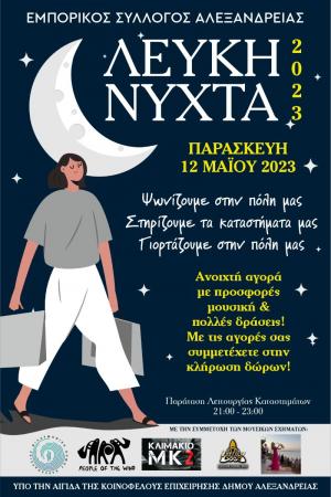 Την Παρασκευή "ΛΕΥΚΗ ΝΥΧΤΑ" στην αγορά της Αλεξάνδρειας