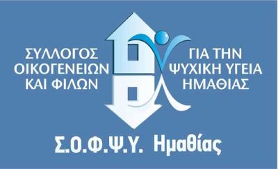 Ο Γιώργος Σαλιάγκας επανεξελέγη Πρόεδρος του ΣΟΦΨΥ Ημαθίας