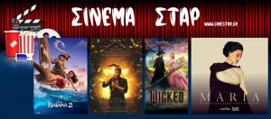 Τι μπορείτε να δείτε στο κινηματοθέατρο "Σταρ" στη Βέροια (05-11/12)