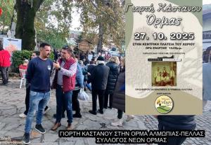 Έψησαν για τον κόσμο 1 τόνο κάστανα στην Γιορτή Κάστανου