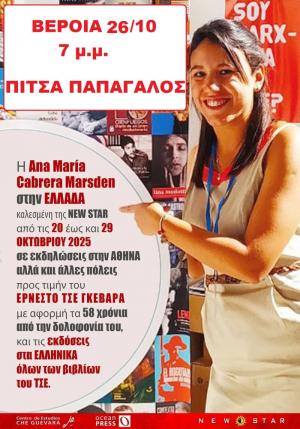 H Κουβανή Ana María Cabrera Marsden στη Βέροια