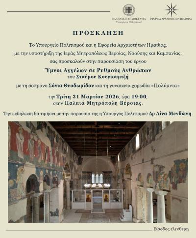 Μουσική βραδιά υψηλής αισθητικής με τη Σόνια Θεοδωρίδου στην Παλαιά Μητρόπολη Βέροιας