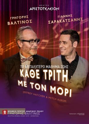 Πάμε θέατρο; Για τα μέλη των ΚΑΠΗ Δήμου Νάουσας