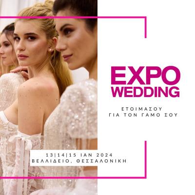 Έκθεση EXPO WEDDING: Η συνάντηση των ονείρων για τον ιδανικό γάμο