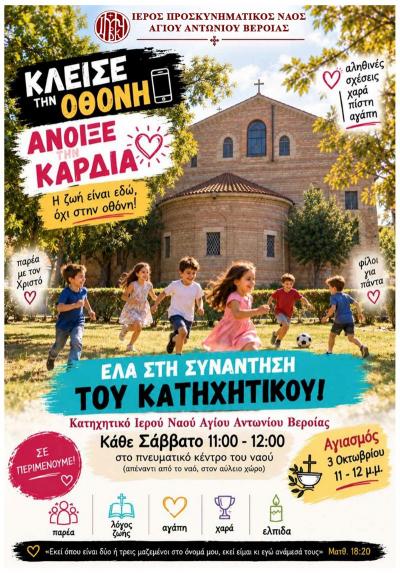 Νέα όμορφη προσπάθεια στο Κατηχητικό του Αγίου Αντωνίου στη Βέροια