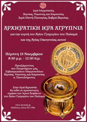 Αρχιερατική Ιερά Αγρυπνία και Κουρά Μοναχού στην Παναγία Δοβρά