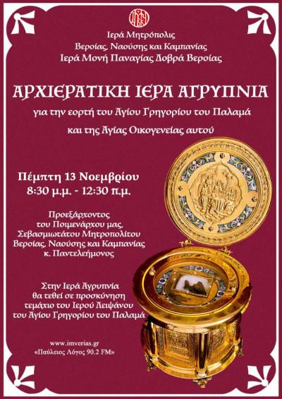 Αρχιερατική Ιερά Αγρυπνία και Κουρά Μοναχού στην Παναγία Δοβρά