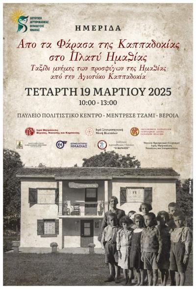 Ταξίδι Μνήμης: “Από τα Φάρασα της Καππαδοκίας στο Πλατύ Ημαθίας&quot;