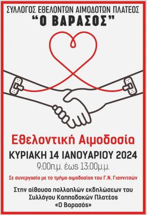 Εθελοντική Αιμοδοσία στο Πλατύ από τον Σύλλογο Εθελοντών Αιμοδοτών “Ο Βαρασός"