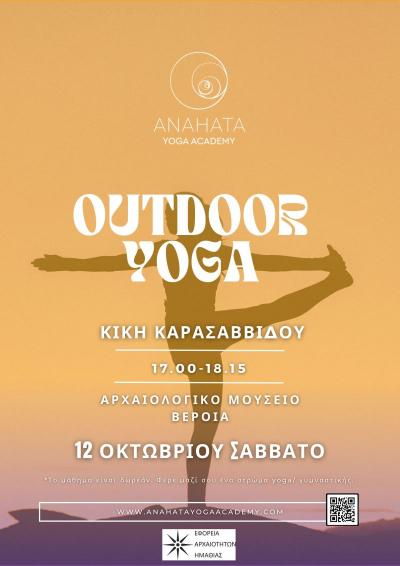 Yoga στον αύλειο χώρο του Αρχαιολογικού Μουσείου Βέροιας